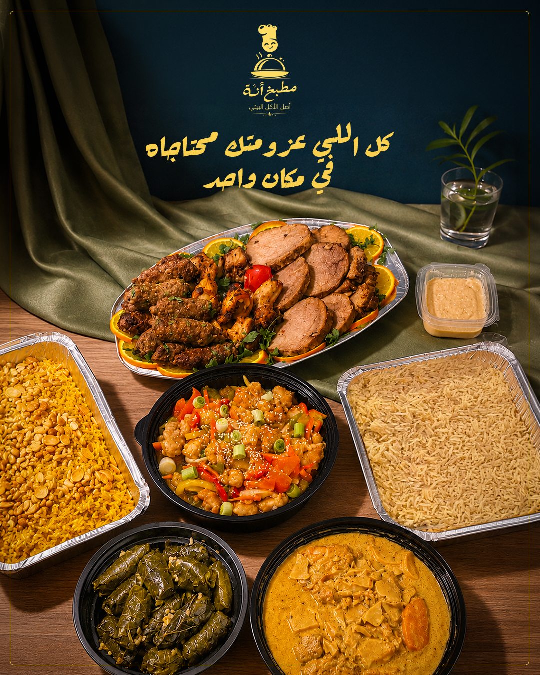 Anna's Kitchen — كل اللي عزومتك محتاجاه..